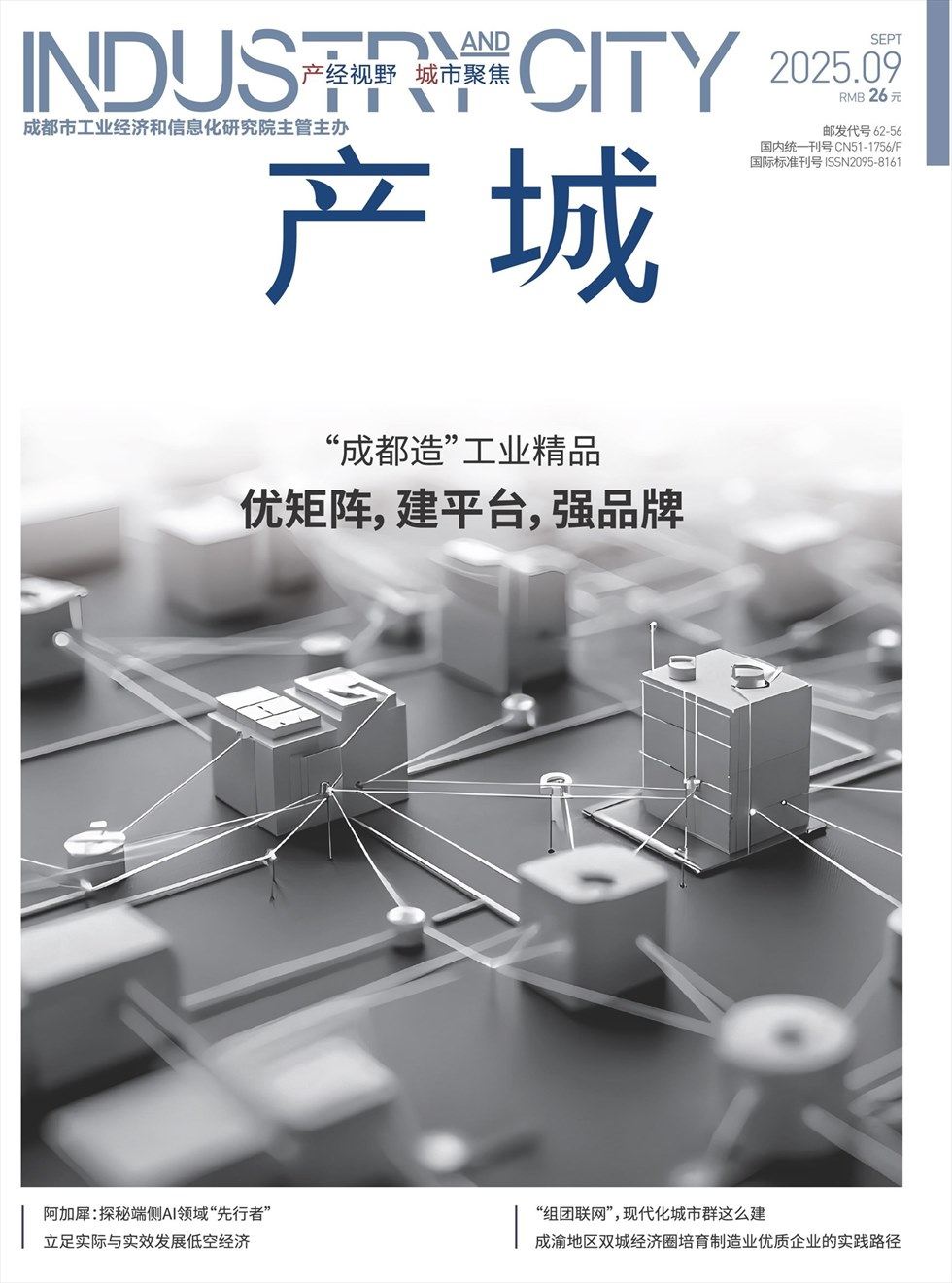 产城