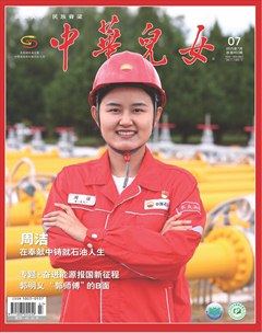 中华儿女