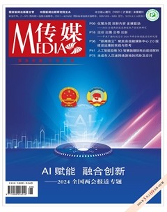 传媒