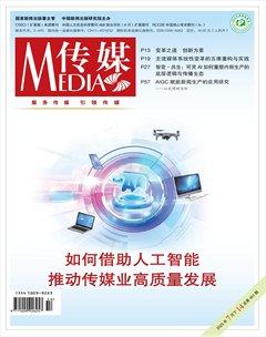 傳媒