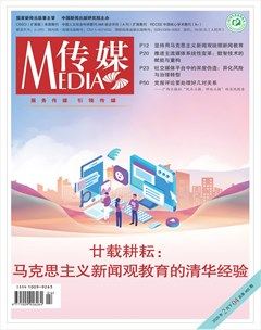 传媒