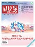 传媒