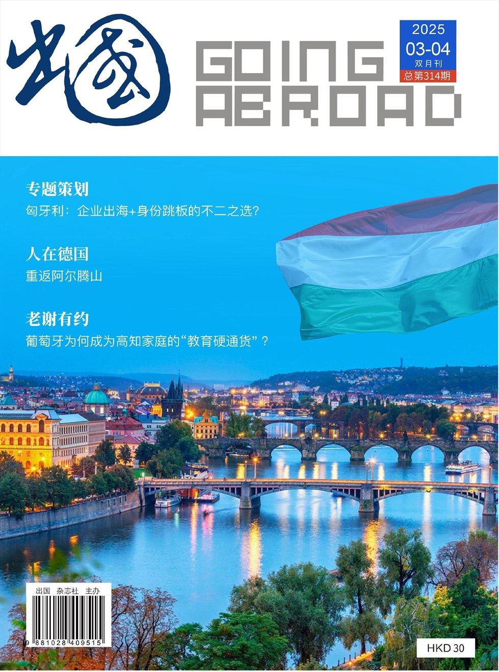 出国