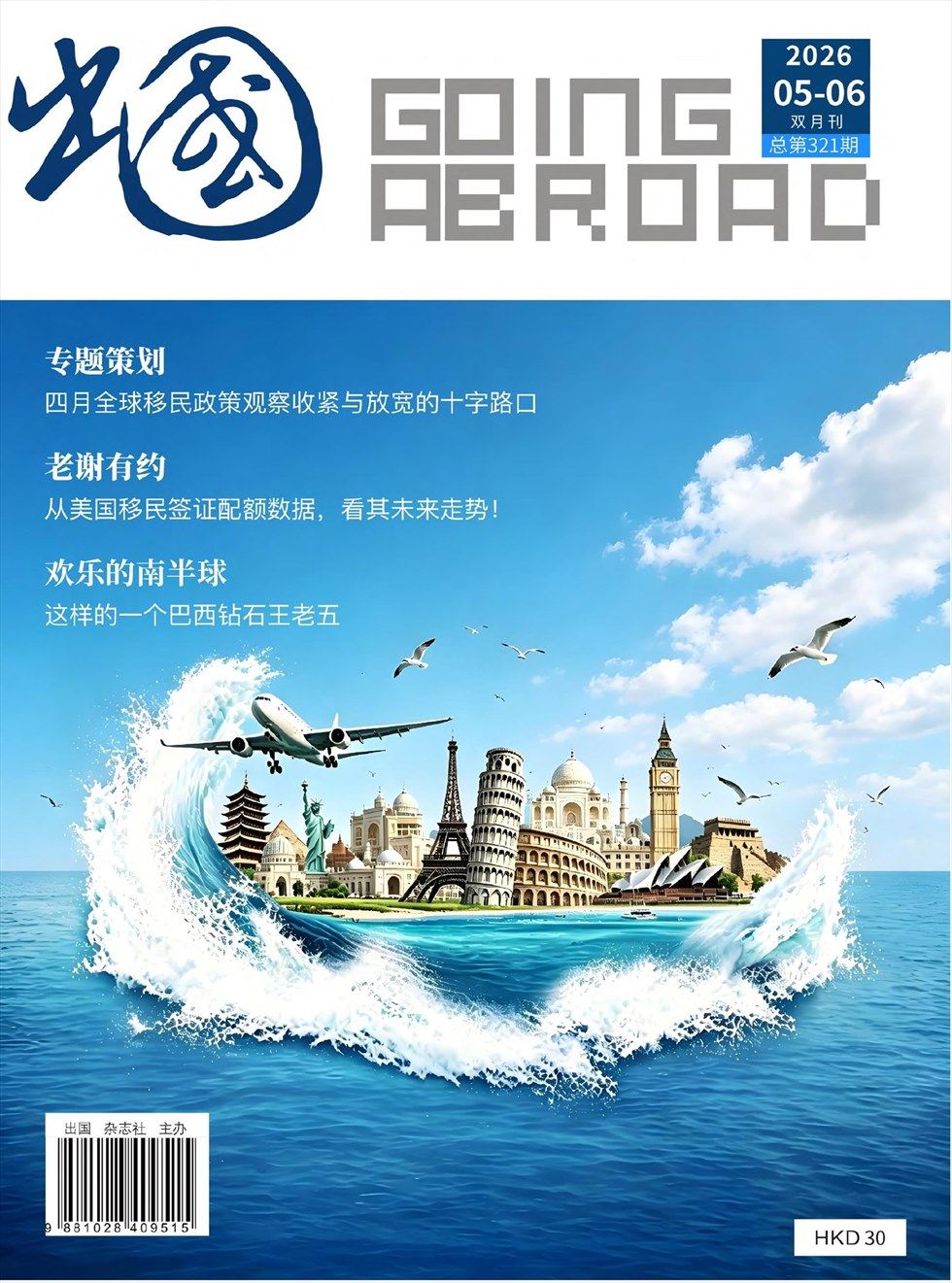 出国