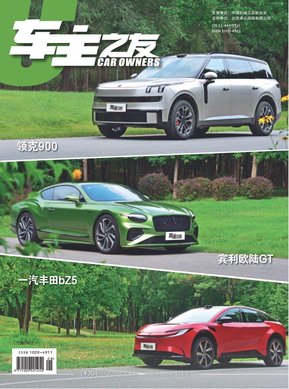 车主之友