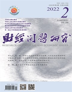 财经问题研究