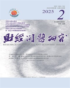 财经问题研究