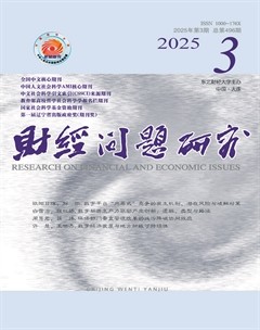 财经问题研究