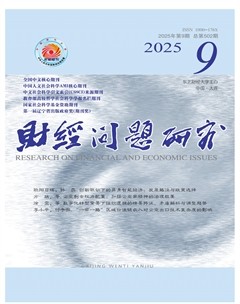 财经问题研究