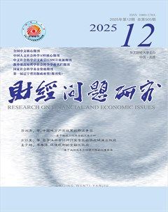 财经问题研究