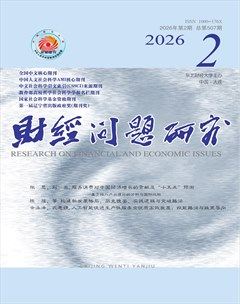 财经问题研究