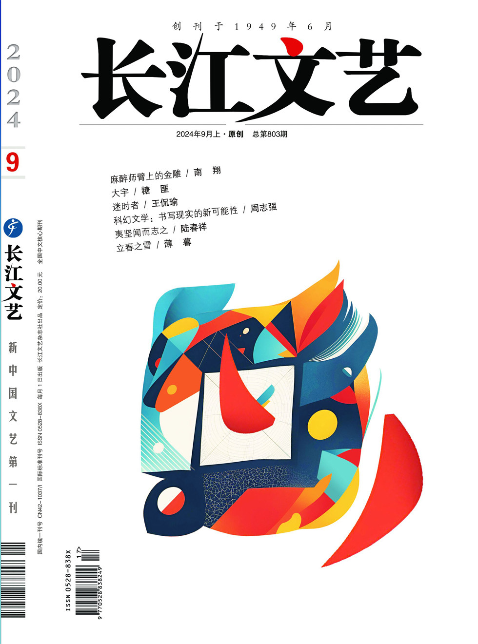 長(zhǎng)江文藝