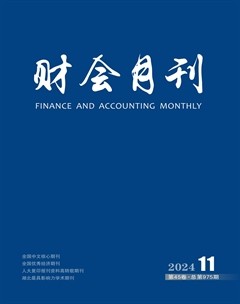 财会月刊·上半月