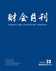 財(cái)會(huì)月刊·上半月