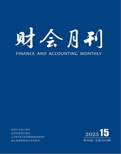 財會月刊·上半月