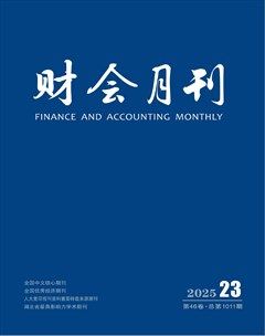 财会月刊·上半月