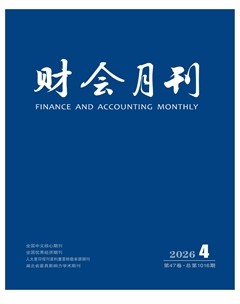 财会月刊·上半月