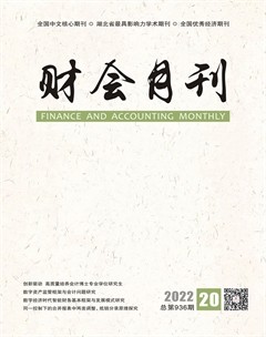 财会月刊·下半月
