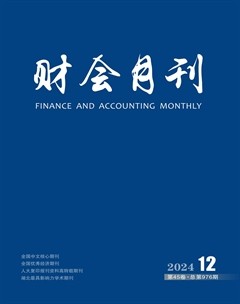 财会月刊·下半月