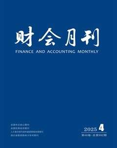 财会月刊·下半月