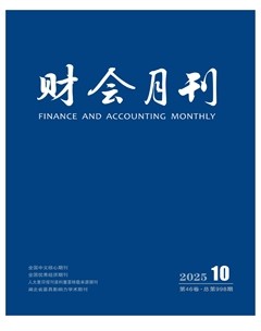 財會月刊·下半月