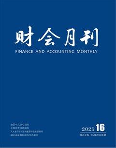 財(cái)會(huì)月刊·下半月