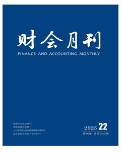 财会月刊·下半月