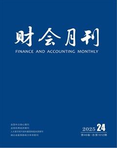 财会月刊·下半月