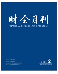 财会月刊·下半月