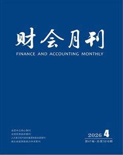 财会月刊·下半月