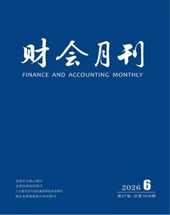 财会月刊·下半月