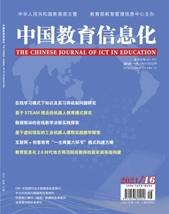 中国教育信息化·基础教育