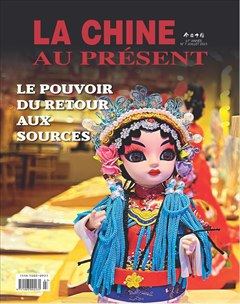 今日中国（法文版）