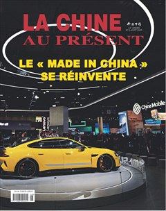 今日中国（法文版）