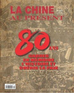 今日中国（法文版）