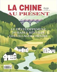 今日中国（法文版）