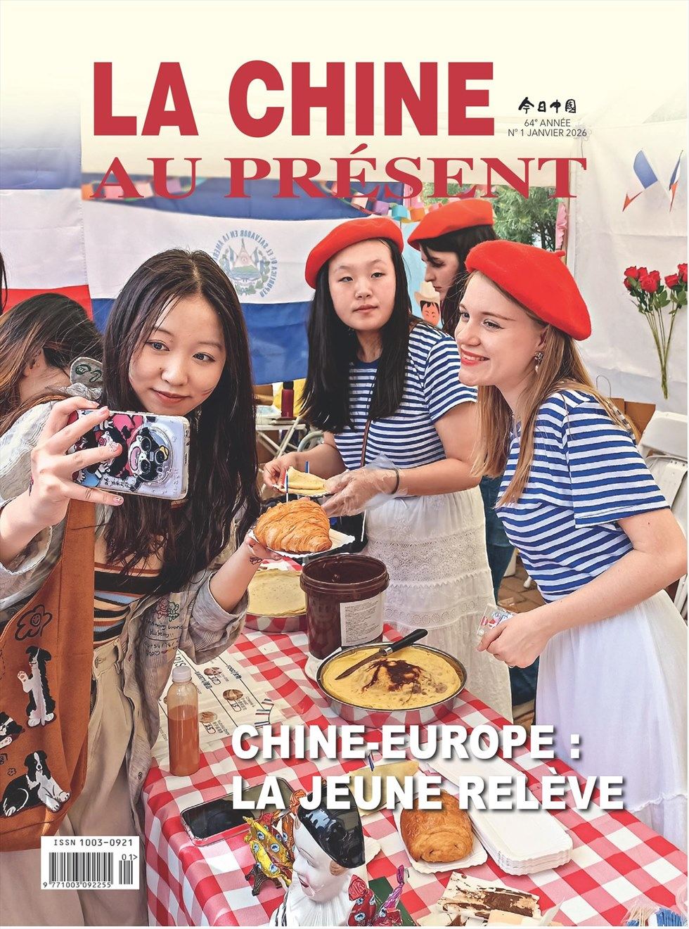 今日中国（法文版）