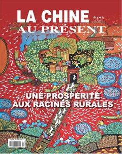 今日中国（法文版）