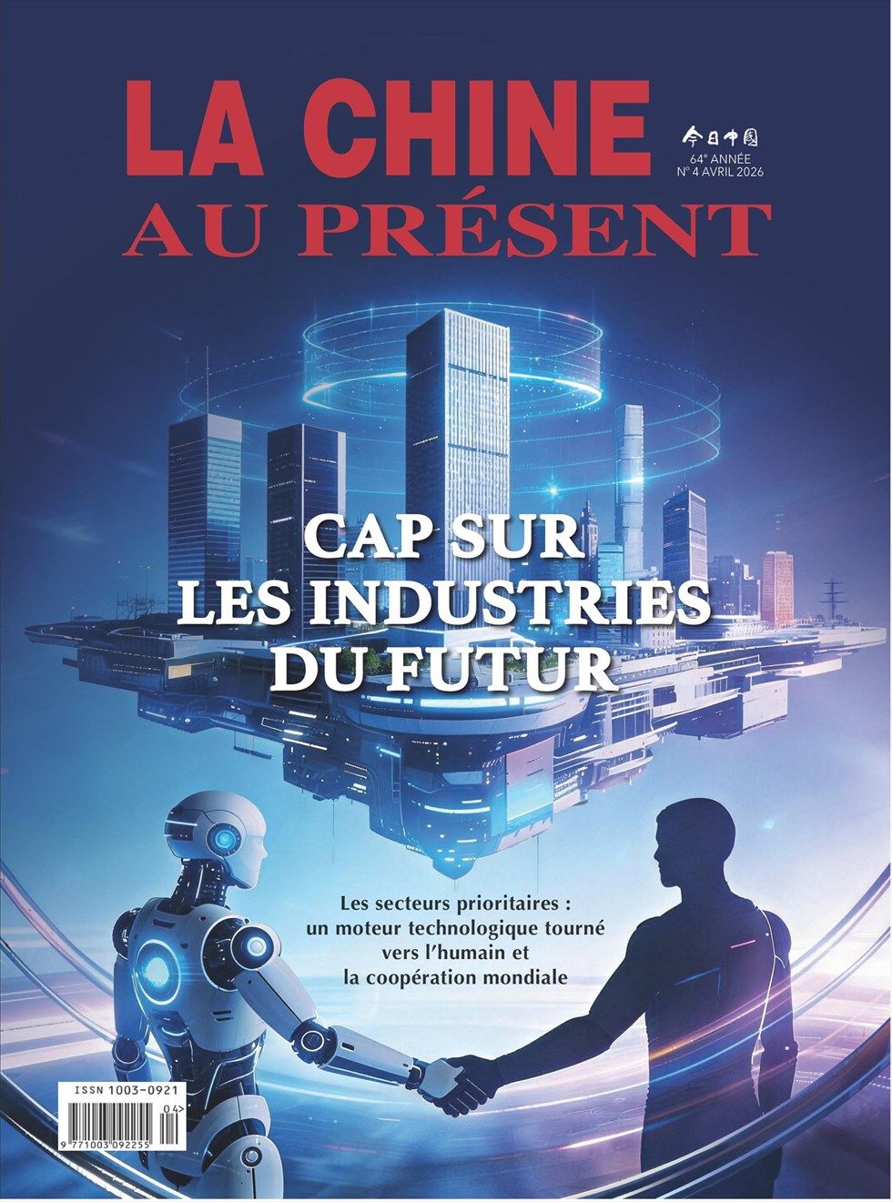 今日中国（法文版）