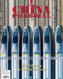 中国画报（英文版）