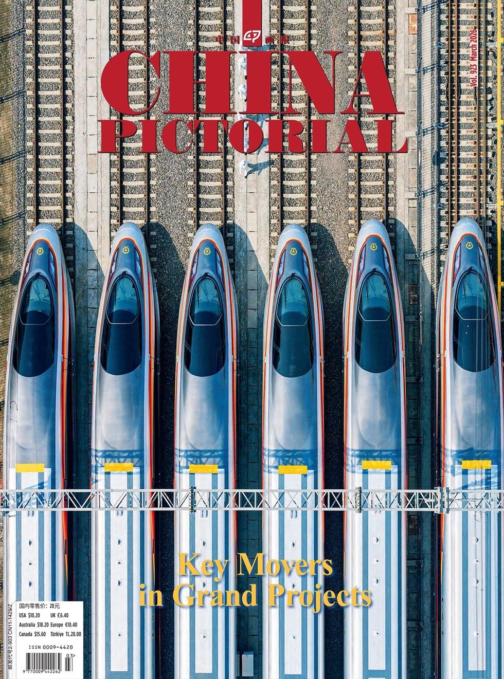 中国画报（英文版）