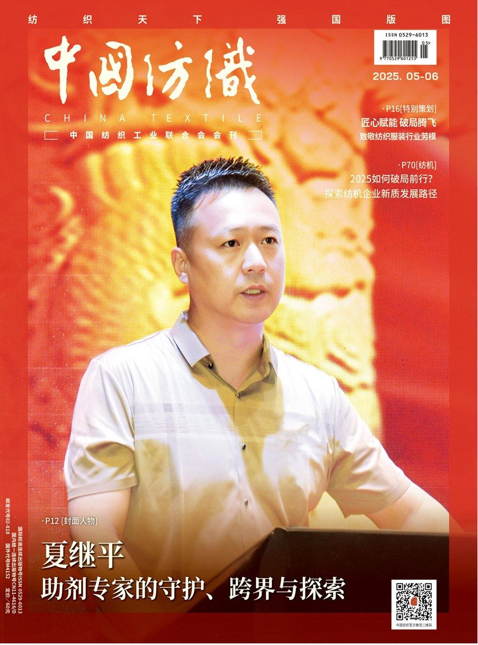 中國紡織