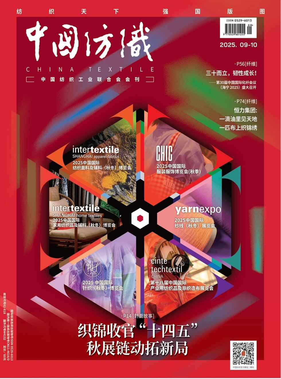 中国纺织