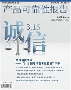 产品可靠性报告