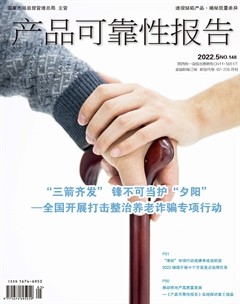 产品可靠性报告