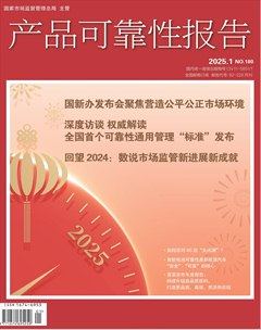 产品可靠性报告