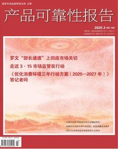 產(chǎn)品可靠性報告
