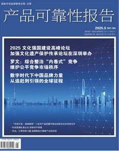 产品可靠性报告