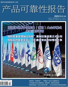 产品可靠性报告