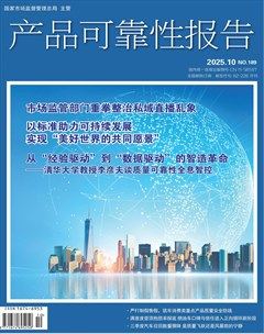 产品可靠性报告